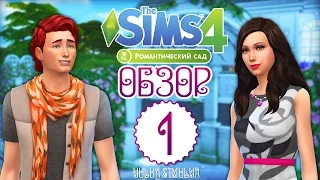 Каталог Романтический сад! Обзор - The Sims 4