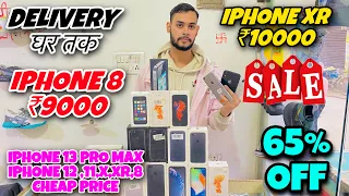 Cheapest iPhone market in Delhi | IPhone XR ₹10000 | iPhone 8 ₹9000 | Delivery घर तक | Biggest Sale