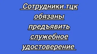 Этап 2.Закон обязал ТЦК предъявлять служебные удостоверения✔️Репост Украина🔥