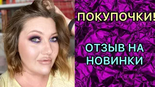 ПОКУПОЧКИ! // Бюджетные находки! // Отзыв на новинки сентября! // невероятная находка!