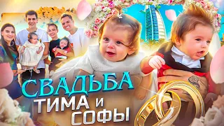 ПЕРВАЯ В МИРЕ СВАДЬБА МАЛЫШЕЙ *ребята были в шоке*