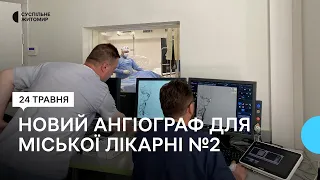 У міській лікарні №2 Житомира планують реконструювати хірургічний корпус та придбати новий ангіограф