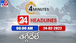 4 Minutes 24 Headlines | 6AM | 24 February 2022 - TV9