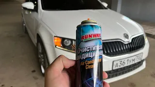 Как почистить систему кондиционирования в автомобиле на примере Skoda Octavia
