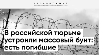 В Хабаровском крае заключенные устроили массовую драку. Все подробности от Владимира Осечкина