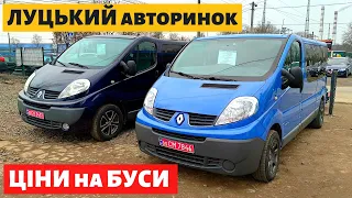 ЦІНИ на БУСИ /// Луцький авторинок /// 9 березня 2023р