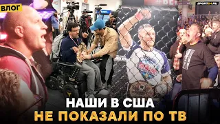 Немков и Емельяненко ЗАТКНУЛИ ХЕЙТЕРОВ В США / Федор НА ЭМОЦИЯХ / Сильный поступок Нурмагомедова