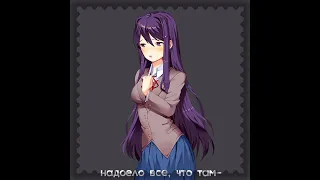 Отношения с Юри, если бы ей не изменили характер(моë мнение)  doki doki literature club