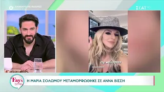 Τα αχ! αχ! αχ! της Showbiz | Fay's Time | 15/03/2024