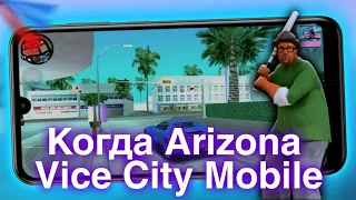 Когда Vice City на Arizona Mobile *играю с телефона на вай сити сервере"