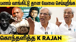 ஏன் இப்படி முட்டாள்தனமா பண்ணுறீங்க? வெளுத்து வாங்கிய K Rajan | Ilaiyaraaja Disco Song, Coolie Rajini