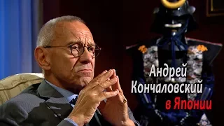 Андрей Кончаловский о буддизме Толстого и японском минимализме. Интервью в Японии