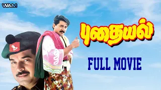 PUDHAYAL Tamil Full Movie | புதையல் | Mammooty | Arvind Swamy | Sakshi Shivanand | Vidyasagar