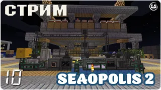 Minecraft: Seaopolis 2 (1.19.2) - #10 Автокрафты и автоматизация