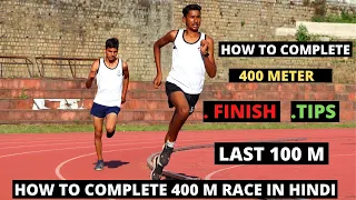 How To Complete 400m Race In Hindi | 400m Running Tips | 400m Running Technique