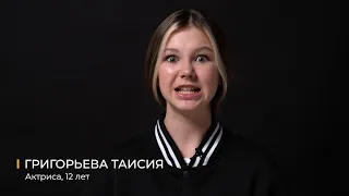 Актерская визитка / Григорьева Таисия / 2