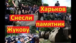 Снесли памятник Жукову в Харькове Что будет дальше Иван Проценко