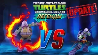 Черепашки-Ниндзя: Легенды ОБНОВЛЕНИЕ Турнир ПВП TMNT Legends PVP #84  (IOS/Android Gameplay 2016)