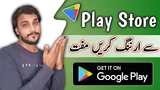 $400 From Google Play Store Using Mobile Phone | Without investment - Shoaib Akram