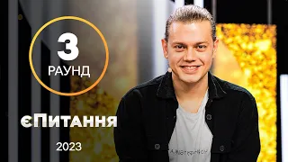 Премʼєра дуету! Гордієнко та Нікітюк вражають співом! – єПитання з Лесею Нікітюк. Випуск 12. Раунд 3