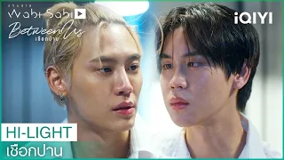 เฮียวินรู้สึกเหมือนจะตายตอนเห็นวินจมน้ำ | เชือกป่าน (Between Us) EP6 | iQIYI Thailand