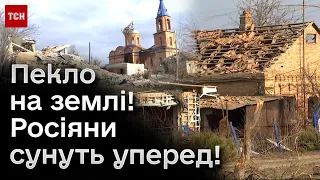 ❗ Окупанти сунуть УПЕРЕД! Артилерія з авіацією працюють ЦІЛОДОБОВО!