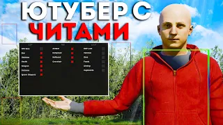 Забанил Ютубера с ЧИТАМИ в Rust/Раст