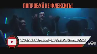 ПОПРОБУЙ НЕ ЗАФЛЕКСИТЬ ЧЕЛЛЕНДЖ (НЕ ПОДПЕВАТЬ) //TRY NOT TO FLET THE CHALLENGE // 90 ХИТОВ 2019💥