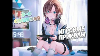 G-G Coub #69💥 | ИГРОВЫЕ ПРИКОЛЫ 🎮 | Best Game Coub | Февраль 2024 | Баги,Приколы,Games Fails | COUB