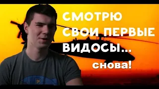 ГЕНДЕРФЛЮИДНЫЙ ВЕРТОСЕКСУАЛ: Вертолёт смотрит свои ранние видео и кринжует