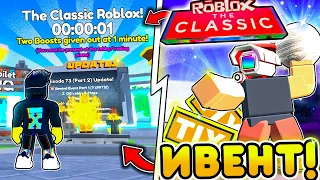 🥳 УЖЕ СЕЙЧАС! Новый ИВЕНТ - THE ROBLOX CLASSIC в Toilet Tower Defense | Roblox 🔥