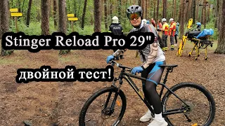 Горный велосипед Stinger Reload Pro 29" (2023). Выбираем горный велосипед. Шоссейный или МТБ  велик?
