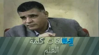 إطلاقات كلمة العلم_Dr. Mohammed Abu Assi
