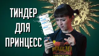 Беспощадный бал дебютанток｜Девушки из высшего общества, мезальянсы и дурацкий этикет