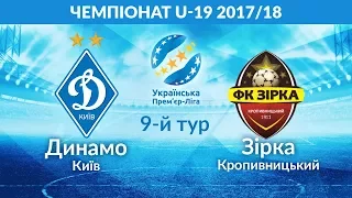 U-19 - ДИНАМО КИЇВ - ЗІРКА КРОПИВНИЦЬКИЙ 3:0. ПОВНИЙ МАТЧ