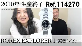 【ROLEX：Ref.114270】レビュー【ロレックス エクスプローラーⅠ】高級機械式時計