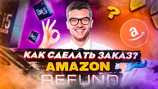 Refund Amazon. Как Правильно Заказывать с Амазона? Где Брать Прокси, Номер телефона, Паспорт