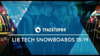 ТОП 5 Сноубордов Lib Tech