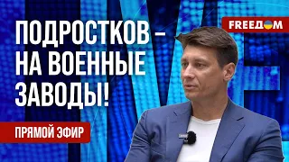 ГУДКОВ на FREEДОМ: Подростков ТАТАРСТАНА отправят работать на ОБОРОННЫЕ заводы с 14 лет