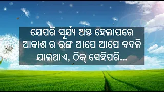 "ଆଜିର ସୁବିଚାର "|| Best quotes in Odia|| Ajira Anuchinta|| Odia Quotes