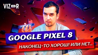 Google Pixel 8 (vs 6Pro) - Ну теперь вроде и не говно совсем...