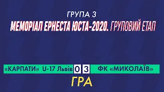 "Карпати" U-17 Львів - ФК "Миколаїв" 0:3 (0:1). Гра. Меморіал Е.Юста 2020. Сильний дощ та вітер!!!