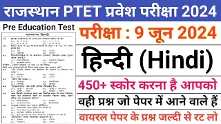 PTET General Hindi Model Paper/PTET 9 June 2024 Paper/PTET General Hindi Important Question/PTET2024