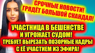 Дом 2 новости и слухи (08.07.2021) 8 июля 2021 (Дом 2 Новая любовь)