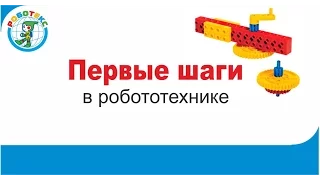 Педагог по робототехнике Ольга Ланец. Рассказывает о курсе "Первые шаги""