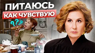 СЛУШАТЬ ли свой ОРГАНИЗМ при выборе продуктов питания?