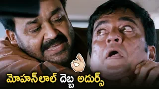 Mohanlal BEST SCENE | Black Money Latest Telugu Movie Scenes | Amala Paul | Telugu FilmNagar