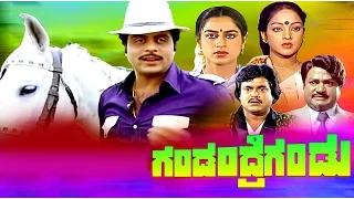 Gandandre Gandu 1989 | Feat.Ambarish, Nalini | Full Kannada Movie