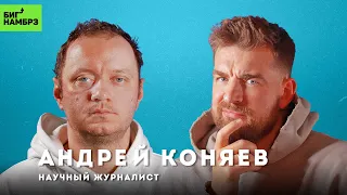 Люди всё погубят | ЖУРНАЛИСТ АНДРЕЙ КОНЯЕВ