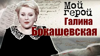 Галина Бокашевская. Интервью с актрисой | "Тоталитарный роман", "Сато", "Северное сияние"